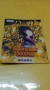 ☆送料安く発送します☆パチンコ　地獄少女覚醒　3000ver.　☆小冊子・ガイドブック10冊以上で送料無料☆36