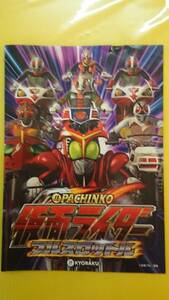 ☆送料安く発送します☆パチンコ　仮面ライダー　フルスロットル　☆小冊子・ガイドブック10冊以上で送料無料☆12