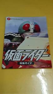 ☆送料安く発送します☆パチンコ　仮面ライダー☆小冊子・ガイドブック10冊以上で送料無料☆