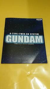 ☆送料安く発送します☆パチスロ　機動戦士ガンダム「２００３年」☆小冊子・ガイドブック10冊以上で送料無料☆