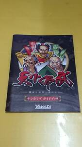 ☆送料安く発送します☆パチスロ　天下布武「２００４年」☆小冊子・ガイドブック10冊以上で送料無料☆