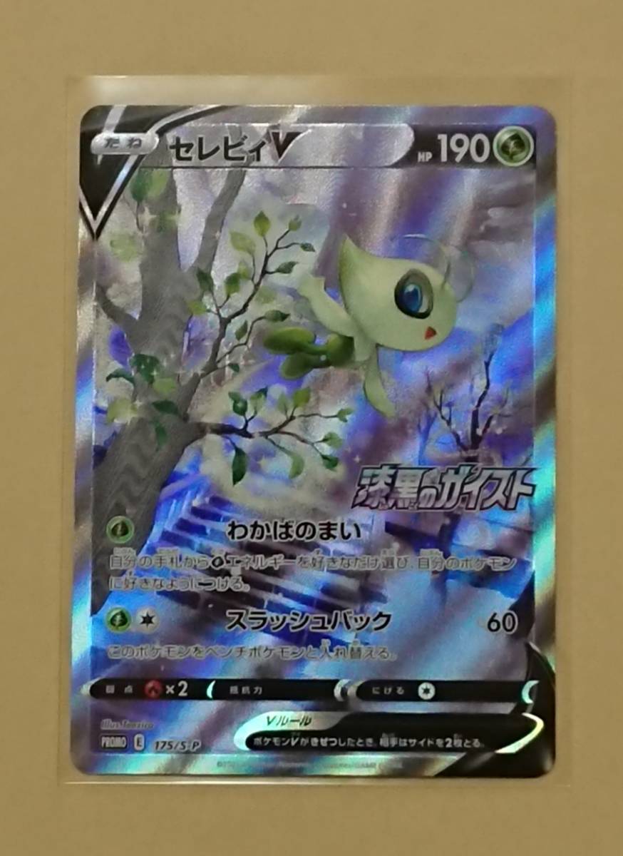 ヤフオク! -「ポケモンカード セレビィv プロモ」の落札相場・落札価格