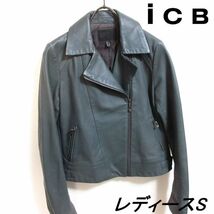 状態良好 《iCB アイシービー》 オンワード樫山 レディースS 2 W ダブル ライダースジャケット 羊革 本革 レザー 革ジャン アウター/A8_画像1