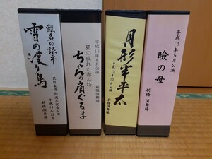 VHS 舟木一夫 瞼の母 月形半平太 ちゃんの肩ぐるま 雪の渡り鳥 芝居 オンステージ セット