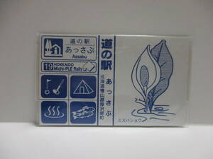 北海道　道の駅　道プレマグネット　「道プレ」ラリー　シール付き　19　あっさぶ　ミズバショウ