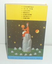 暦1984『暦の科学 －時を読む基礎知識－／ブルーバックスB583』 山崎昭・久保良雄 著_画像2