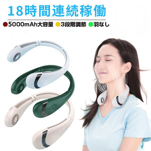  electric fan neck .. feather none neck .. electric fan neck fan neck cooler cold sensation USB charge high capacity 5000mAh 3 -step air flow quiet sound folding type cooling plate 