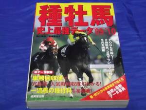 　　種牡馬　史上最強データ09-10　　成美堂出版　競馬予想の参考に1冊いかがでしょうか？　馬券