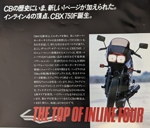 CBX750F　(RC17)　車体カタログ　CBX750F　古本・即決・送料無料　管理№ 5229D_画像3