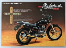 ナイトホーク250　(MC26)　車体カタログ　1994年2月　チラシ1枚　NightHawk 250　古本・即決・送料無料　管理№ 5279E_画像1