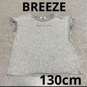 BREEZE フリル　チュニック　130 グレー　綿100% ロゴ　ブリーズ