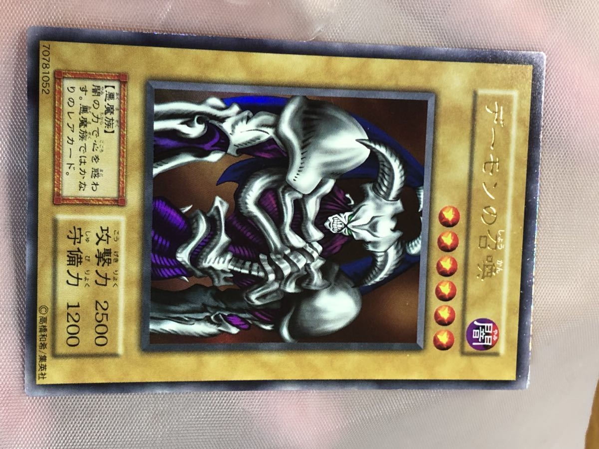 高知インター店】 美品 B3-02 ウルトラ デーモンの召喚 現存4枚 ARS10