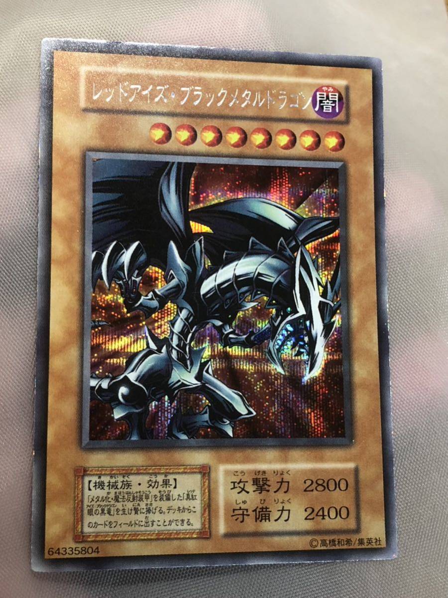 レッドアイズ・ブラックメタルドラゴンの値段と価格推移は?|168件の レッドアイズ・ブラックメタルドラゴンの値段と価格推移は?|168件の