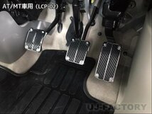 【 LAVAZA 】★カーボンルック カスタムスポーツペダル AT/MT車用 汎用タイプ（LCP-02）★簡単装着で足元を引き締める_画像2