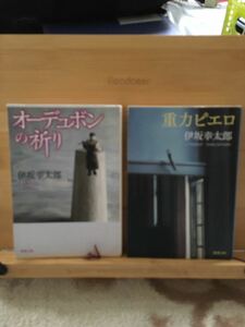 伊坂幸太郎　「オーデュボンの祈り」「重力ピエロ」２冊セット