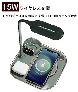４in１急速15W　充電 ワイヤレス充電器 ＬＥＤデスクライト スマホ iPhone　Android　Apple watch Airpods Pro usb充電　白色 9042