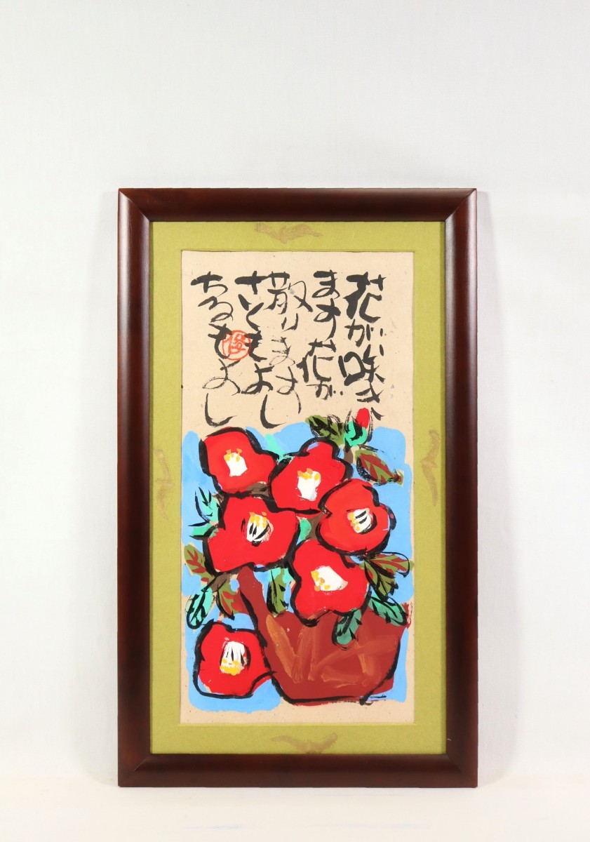 Trabajo genuino de Toshiaki Watanabe, flores de colores florecen, flores caen Dimensiones: 24 x 46 cm Nacido en la prefectura de Shizuoka Ama la tierra y la naturaleza y pinta imágenes en movimiento El origen es el amor por la tierra Siente la vitalidad 7308, Obra de arte, Cuadro, Pintura en tinta