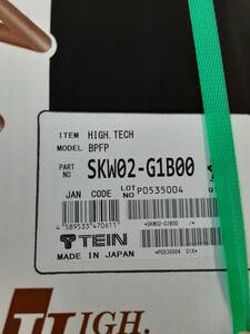 [ ликвидация товар ] Tein /TEIN HIGH.TECH низкая подвеска springs SKW02-G1B00 Mazda MAZDA3 быстрый задний BPFP FF 2000cc 2019 год 05 месяц ~