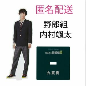 少年忍者 内村颯太 アクスタ 恋の病と野郎組 アクリルスタンド 六反田陽汰