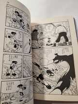 7036-4 　手塚治虫漫画全集　スリル博士　初版　MT20 _画像7