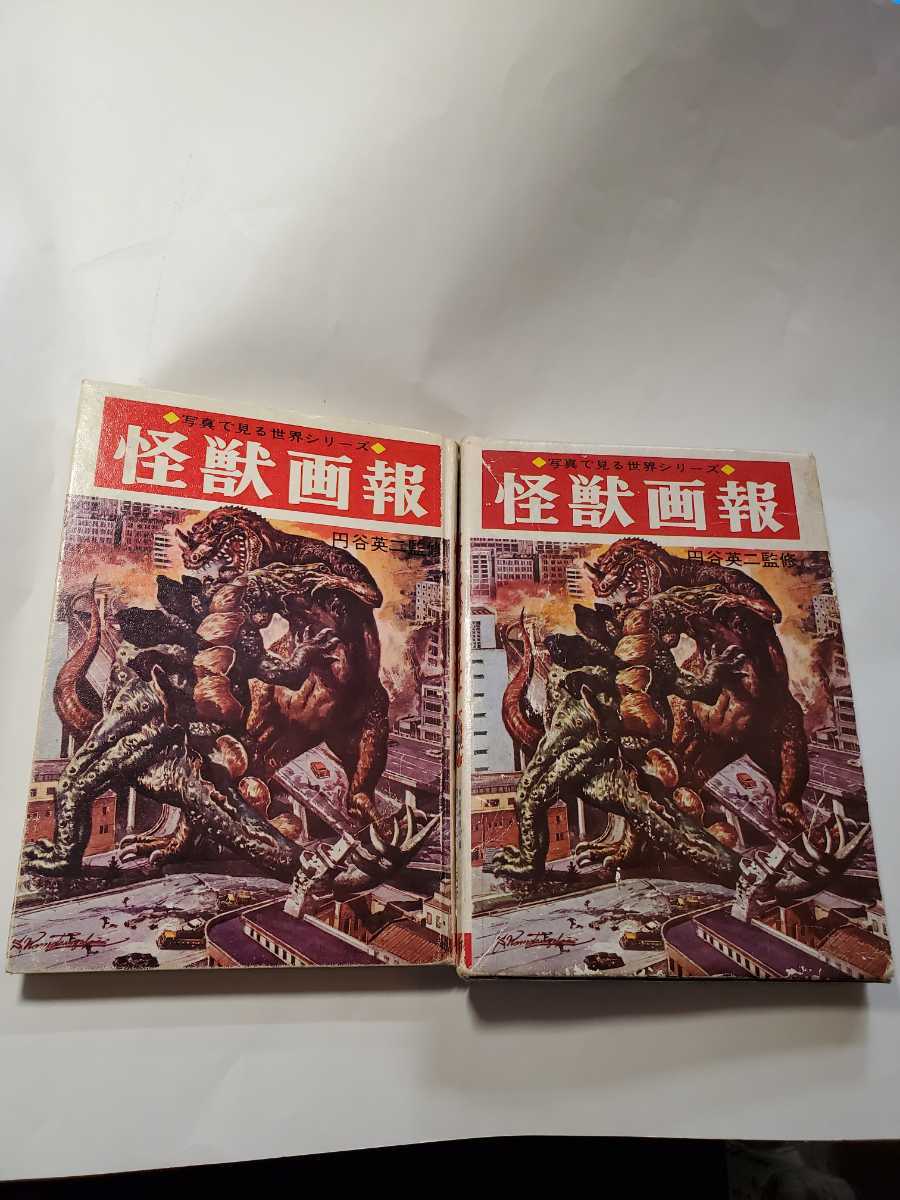 2025年最新】Yahoo!オークション -怪獣画報の中古品・新品・未 2025年最新】Yahoo!オークション -怪獣画報の中古品・新品・未