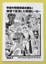 特撮 参考資料用 同人誌■平成の特撮作品を語る！銀幕で復活した特撮ヒーロー　Vol.7■月光仮面 シルバー仮面 ミラーマン 電人ザボーガー他_画像1