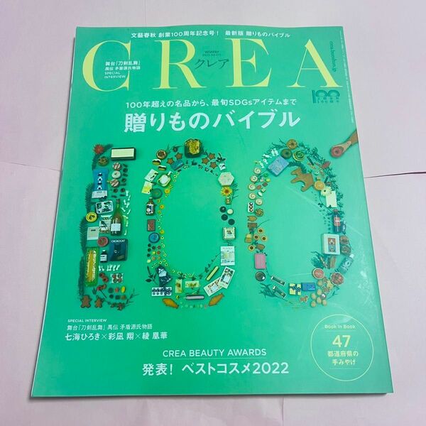 CREA 2023 冬