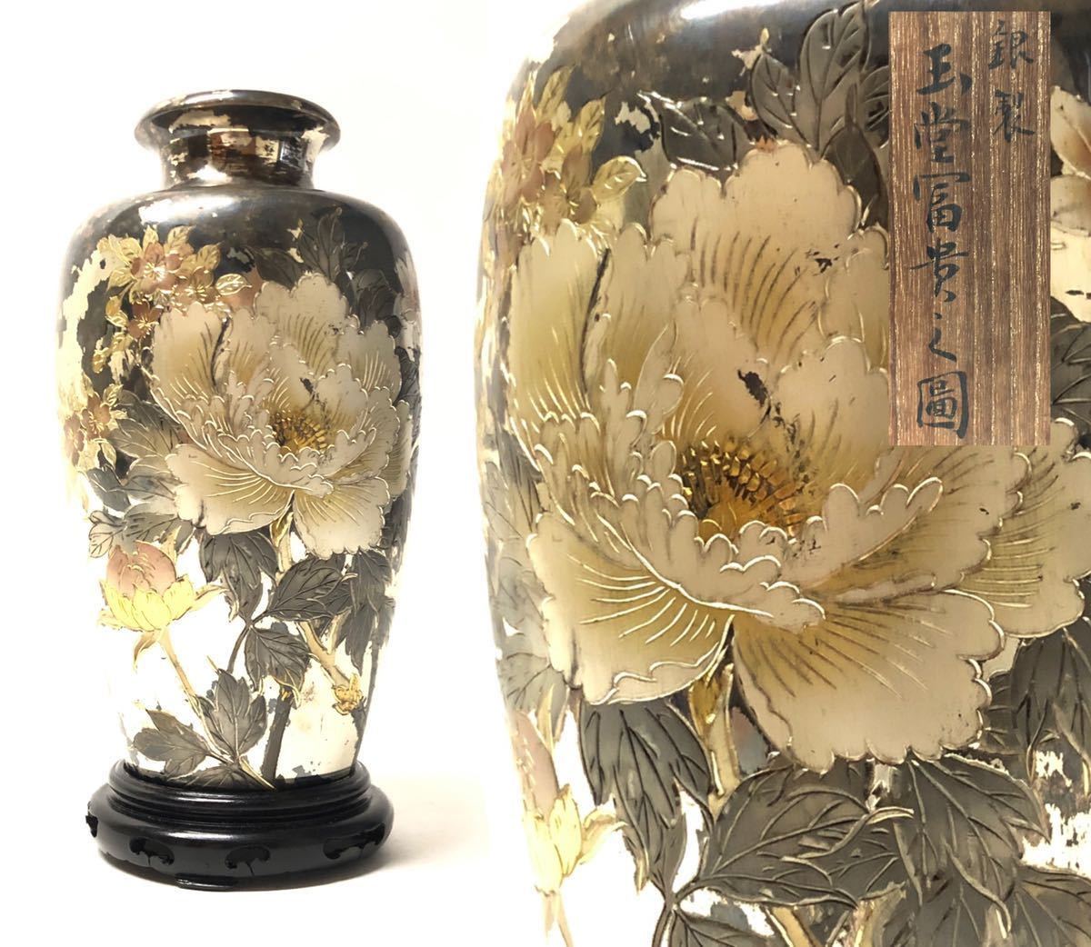 シャイニングゴールデン 純銀 581g 錦綾堂 花器 水盤 花入 銀製