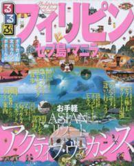 値下げ～！！【保管状態良好】るるぶ★フィリピン・セブ島・マニラ★アジア★海外旅行