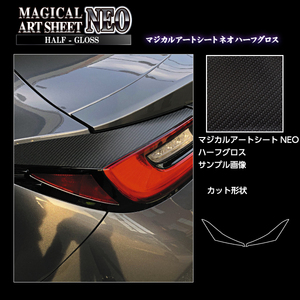 ハセプロ アートシートNEO ハーフグロス テールランプガーニッシュ トヨタ GR86 ZN8 SZ (2021.10～) MSNHG-TLT6