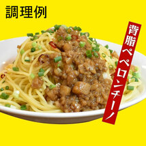 背脂ニンニク醤油味(レトルト味付け背脂)平和食品工業 80ｇｘ６個セット/卸/送料無料メール便 ポイント消化_画像5