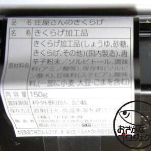 庄屋さんの昆布、きぐらげ 150g 2パックセット ご飯のお供 佃煮 a01の画像5