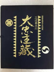 ★☆N647 三波春夫 大忠臣蔵 未開封有り カセットテープ 5本セット☆★☆★