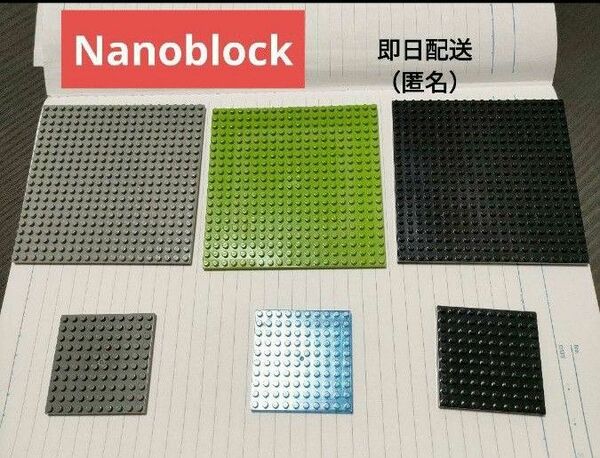 ナノブロック　プレート　6枚　10×10　20×20