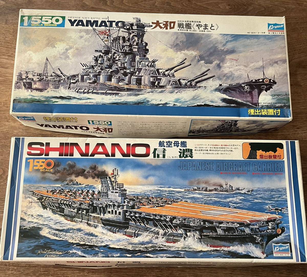 絶版希少激レア噴煙装置付】1/550 クラウン 旧大日本帝国海軍 戦艦大和