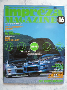 【 インプレッサマガジン №16 】バリレスが僕らのインプレッサには必要なんだ！ / GC8まるごとオーバーホール / SUBARU IMPREZA MAGAZINE