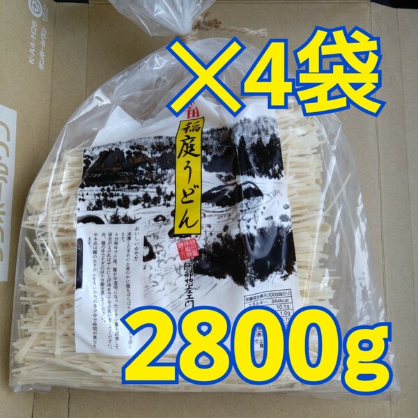 特別価格■稲庭うどん4袋2800g ■ゆうパック80サイズ850円送料込み【折れうどん有、贈答用ではないです。】