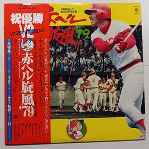  prompt decision V2 red hell . manner '79 Hiroshima Toyo Carp ..30 anniversary commemoration record obi attaching YA