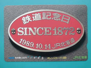 JR北 オレカ 使用済 鉄道記念日 SINCE 1872 【送料無料】