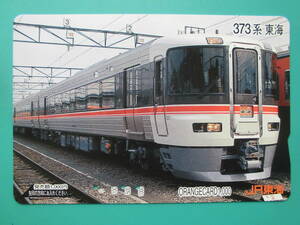 JR東海 オレカ 使用済 373系 東海 【送料無料】