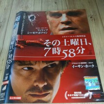 い854　その土曜日、7時58分　フィリップ・シーモア・ホフマン　イーサン・ホーク　レンタル落ち DVD_画像1