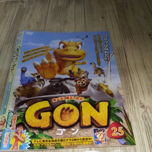 い862　GON ゴン25 レンタル落ち DVD