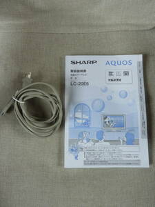 ◆シャープ20型液晶テレビ LC-20E6型◆取扱い説明書・純正電源コード◆