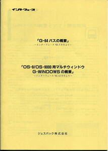 #[GESPAC]#G-64 bus. summary #OS-9/OS-9000 for G-WINDOWS. summary 