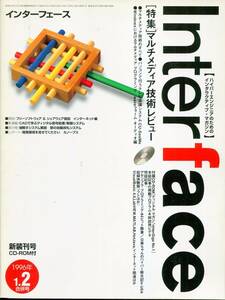 # интерфейс 1996 год 1.2 месяц .. номер < специальный выпуск > мультимедиа технология Revue 