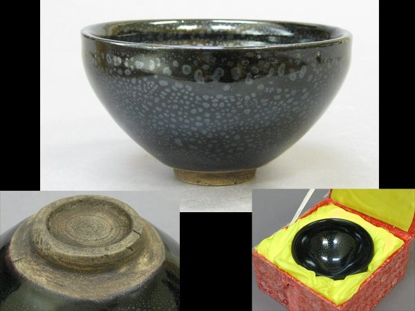 海鼠釉 天目茶碗 鉢 茶道具茶器陶芸骨董-
