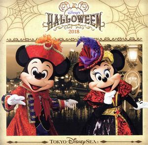 東京ディズニーシー　ディズニー・ハロウィーン２０１８／（ディズニー）