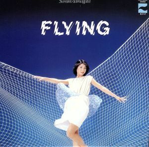 ＦＬＹＩＮＧ（紙ジャケット仕様）／やまがたすみこ