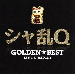 ＧＯＬＤＥＮ☆ＢＥＳＴ　シャ乱Ｑ／シャ乱Ｑ