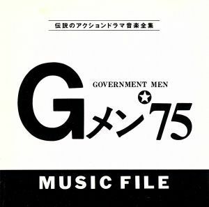 Ｇメン７５　ミュージックファイル／（オリジナル・サウンドトラック）